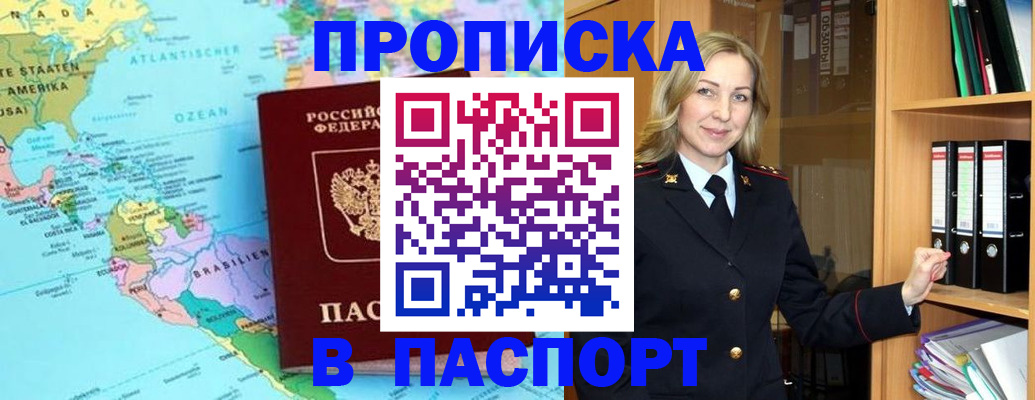 прописка регистрация в Осташкове
