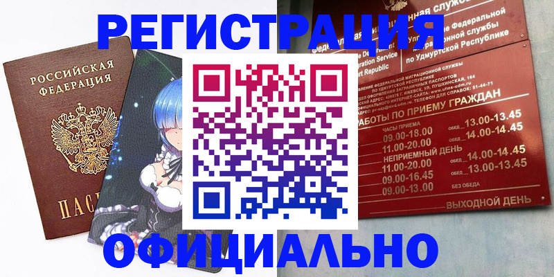 прописка регистрация в Осташкове