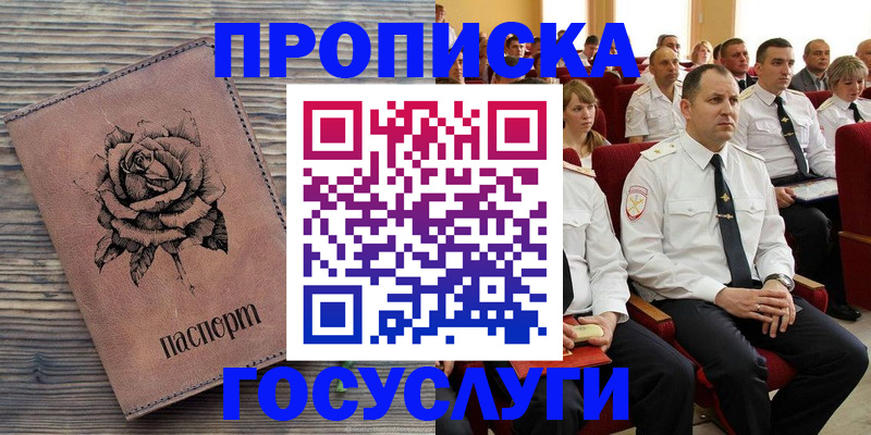 купить прописку в Осташкове